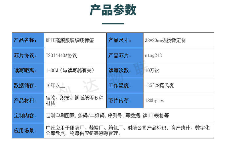 RFID高频服装织唛标签 