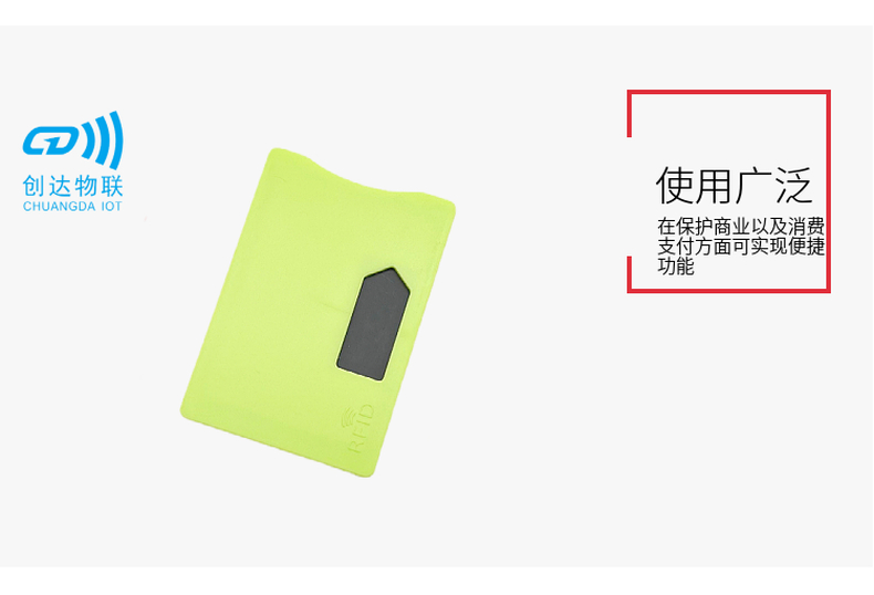 ABS防盗刷屏蔽卡套
