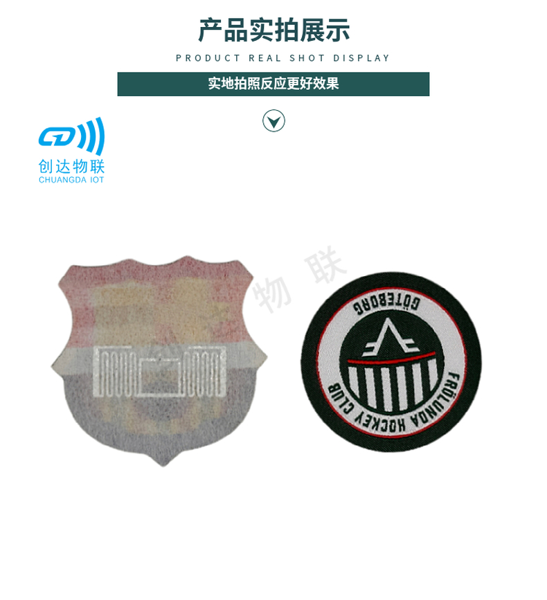 RFID超高频服装织唛标签