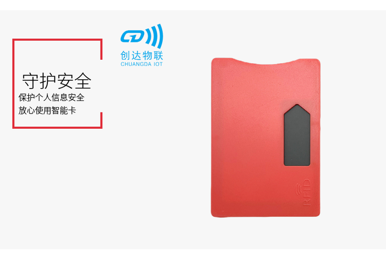 ABS防盗刷屏蔽卡套