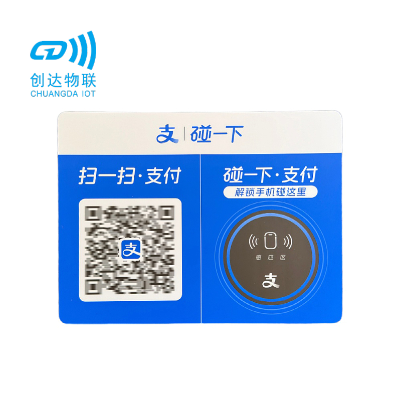支付宝碰一下 NFC支付标签