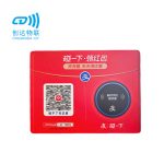 支付宝碰一下 NFC支付标签