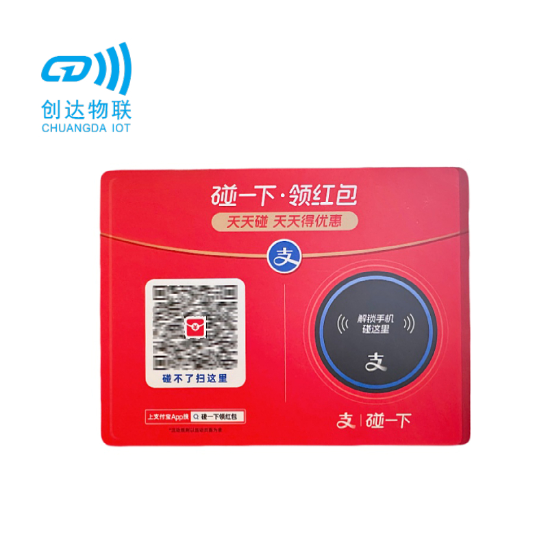 支付宝碰一下NFC支付标签 碰一下 领红包 扫一扫支付 | RFID标签|NFC标签|智能卡|电子标签厂家【创达物联】
