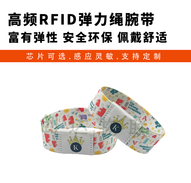 高频RFID弹力绳腕带