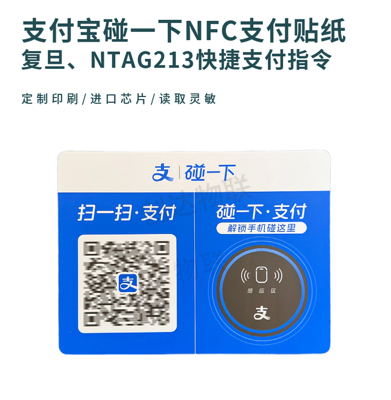 支付宝碰一下 NFC支付标签