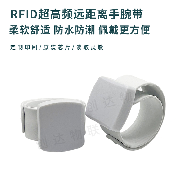 RFID超高频拍拍圈腕带