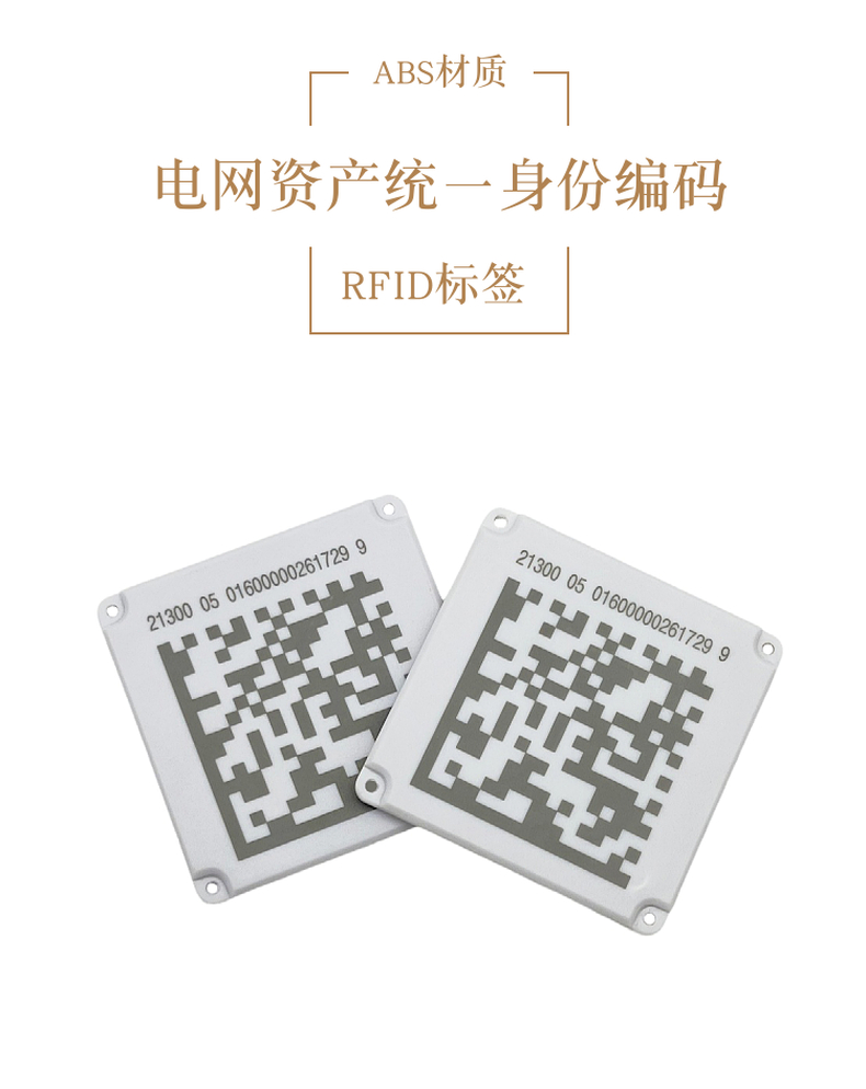 58*58mm超高频国网RFID电子标签