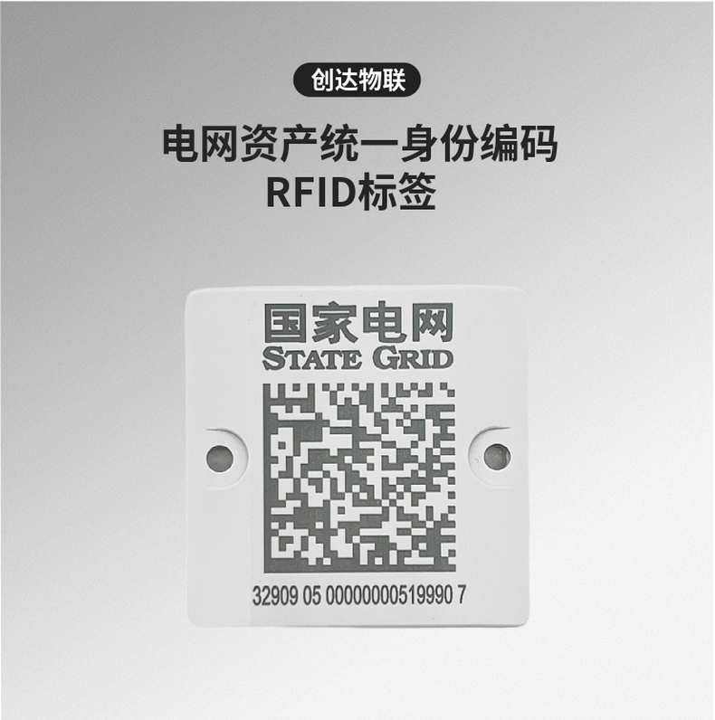 45*45mm超高频国网电子标签