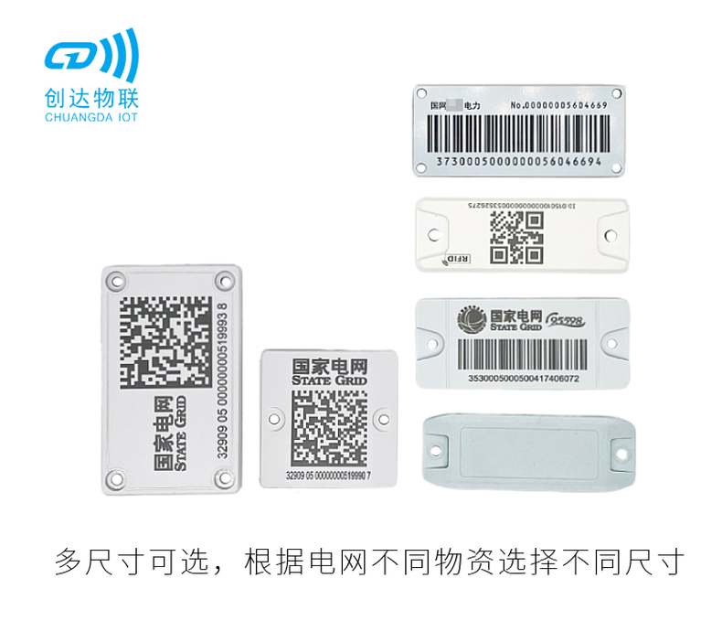 58*58mm超高频国网RFID电子标签