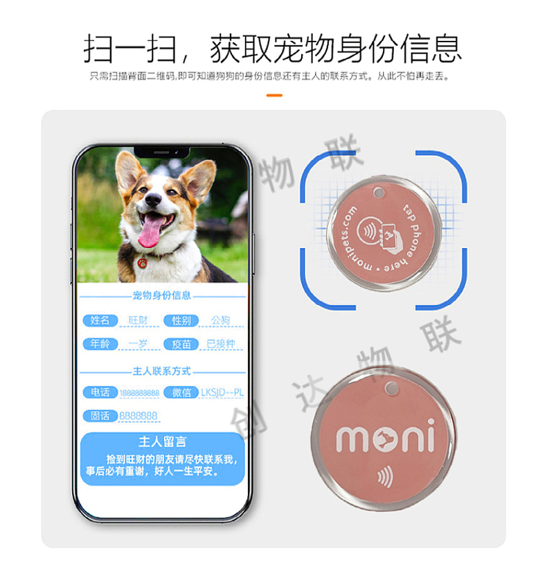 NFC宠物信息滴胶卡
