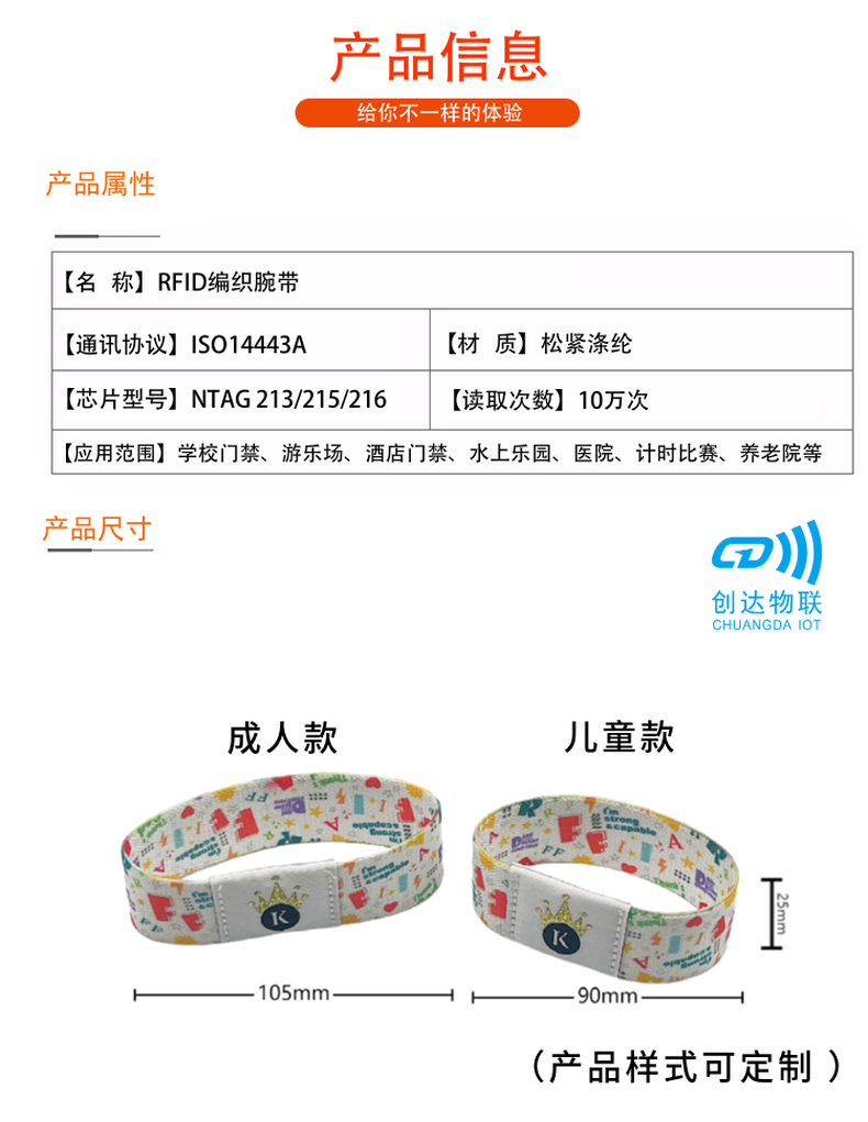 高频RFID弹力绳腕带