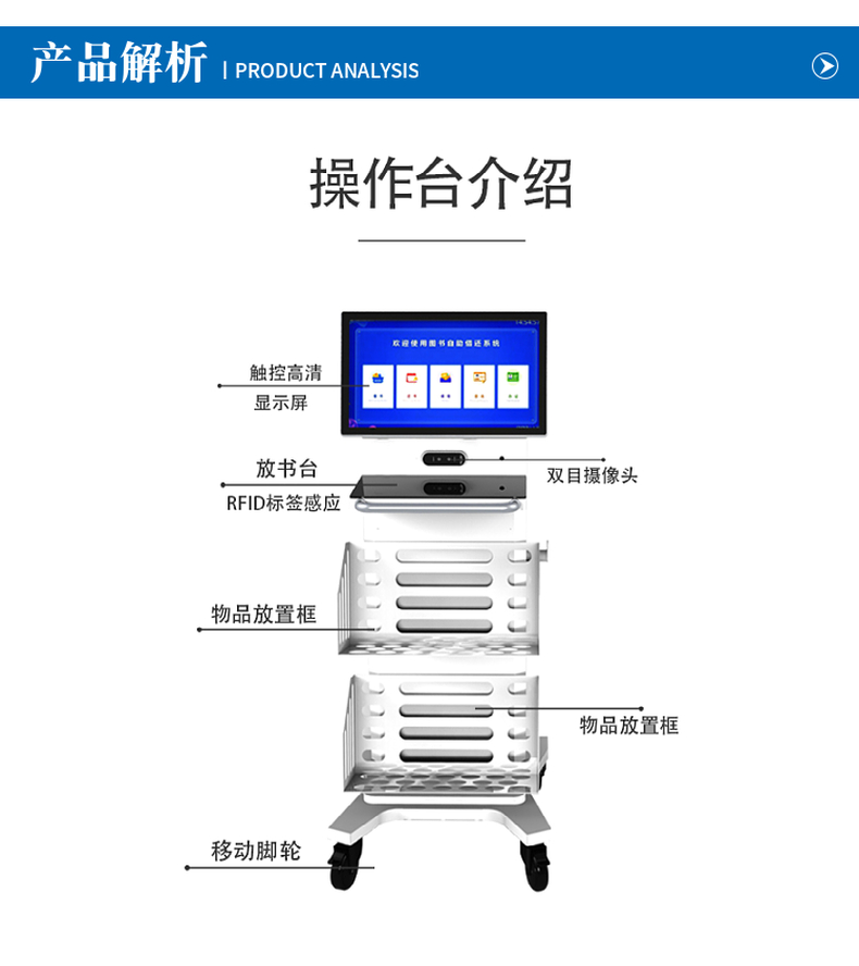 RFID智能移动盘点车