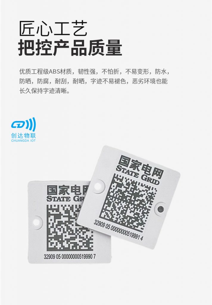 45*45mm超高频国网电子标签