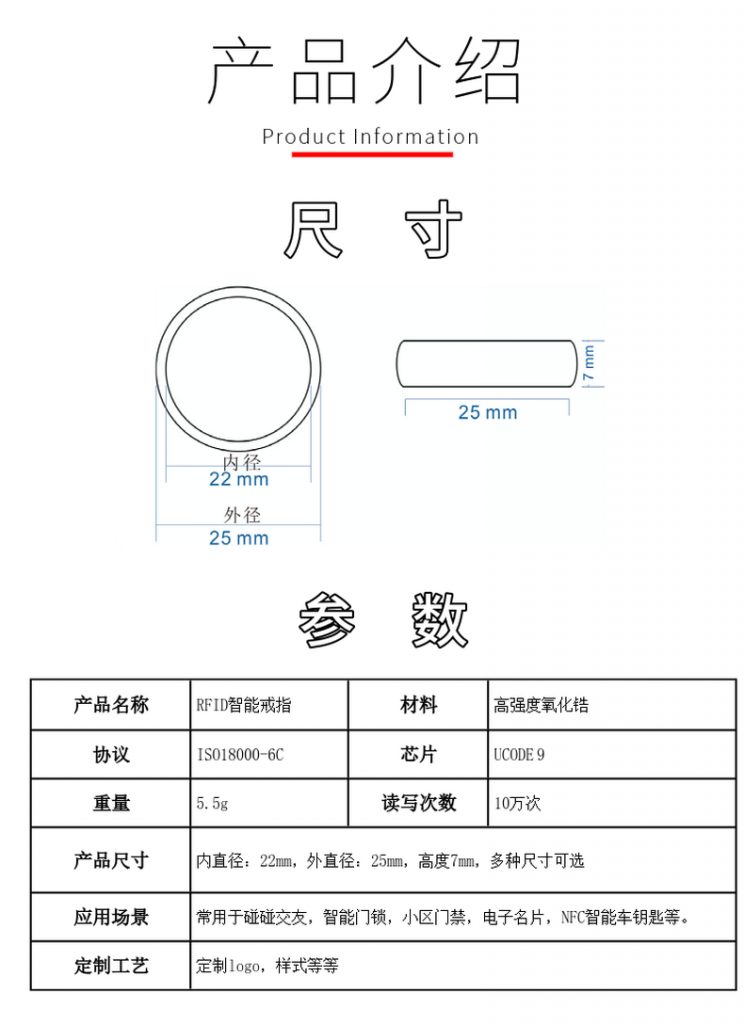 RFID智能戒指