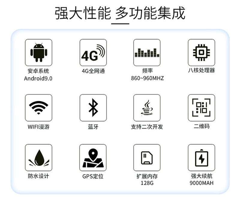 超高频手持终端