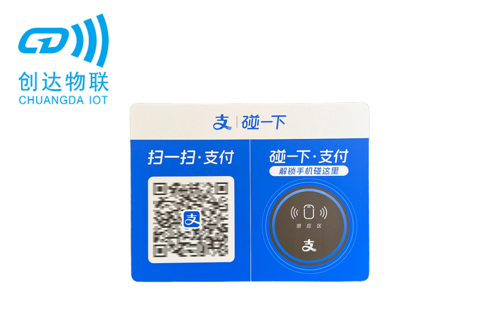支付宝碰一下NFC支付标签 碰一下 领红包 扫一扫支付 | RFID标签|NFC标签|智能卡|电子标签厂家【创达物联】