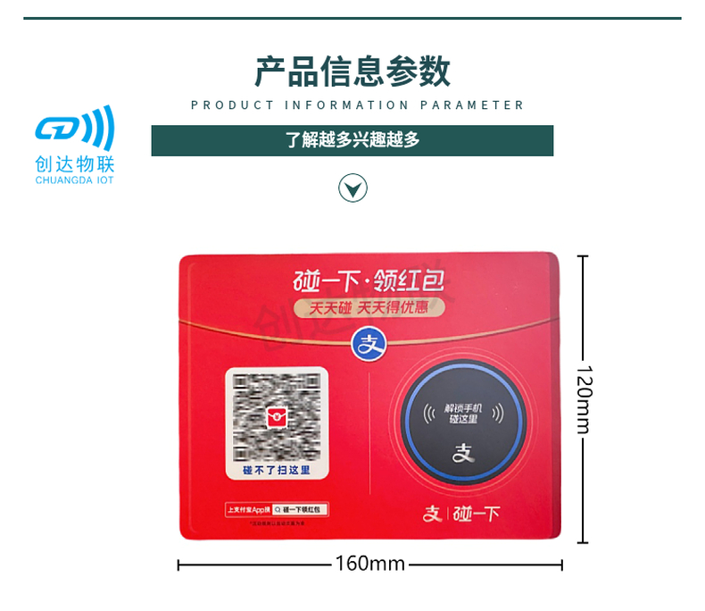 支付宝碰一下 NFC支付标签