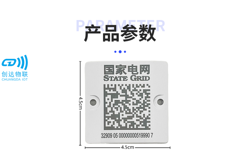 45*45mm超高频国网电子标签