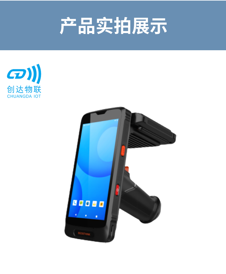 超高频手持终端