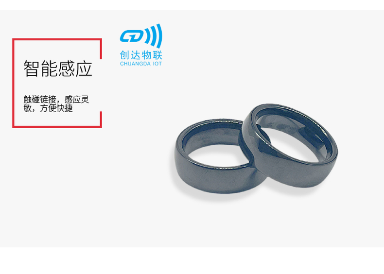 RFID智能戒指