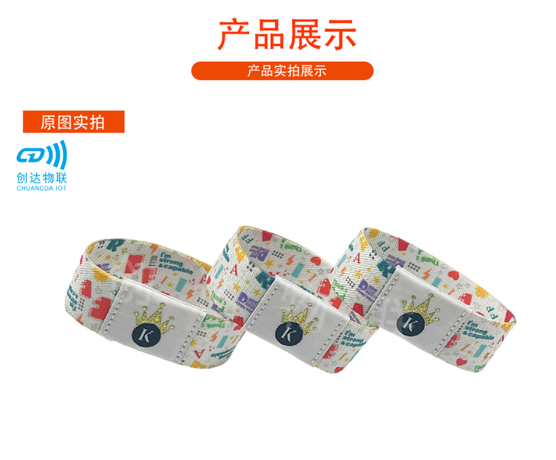 高频RFID弹力绳腕带