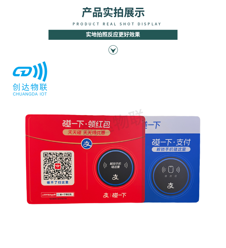 支付宝碰一下 NFC支付标签