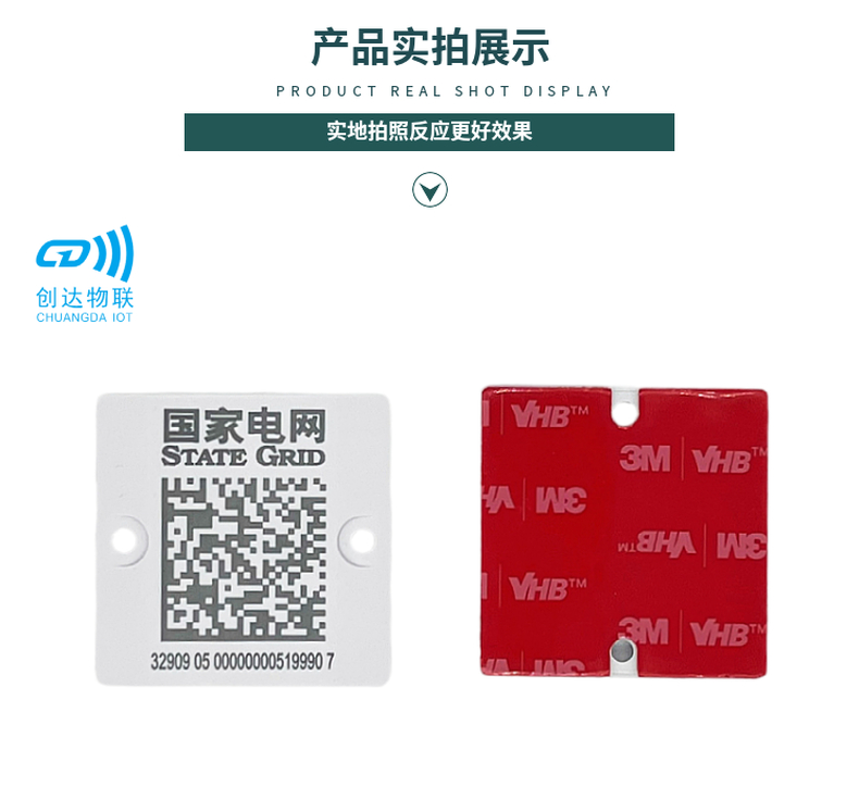 45*45mm超高频国网电子标签