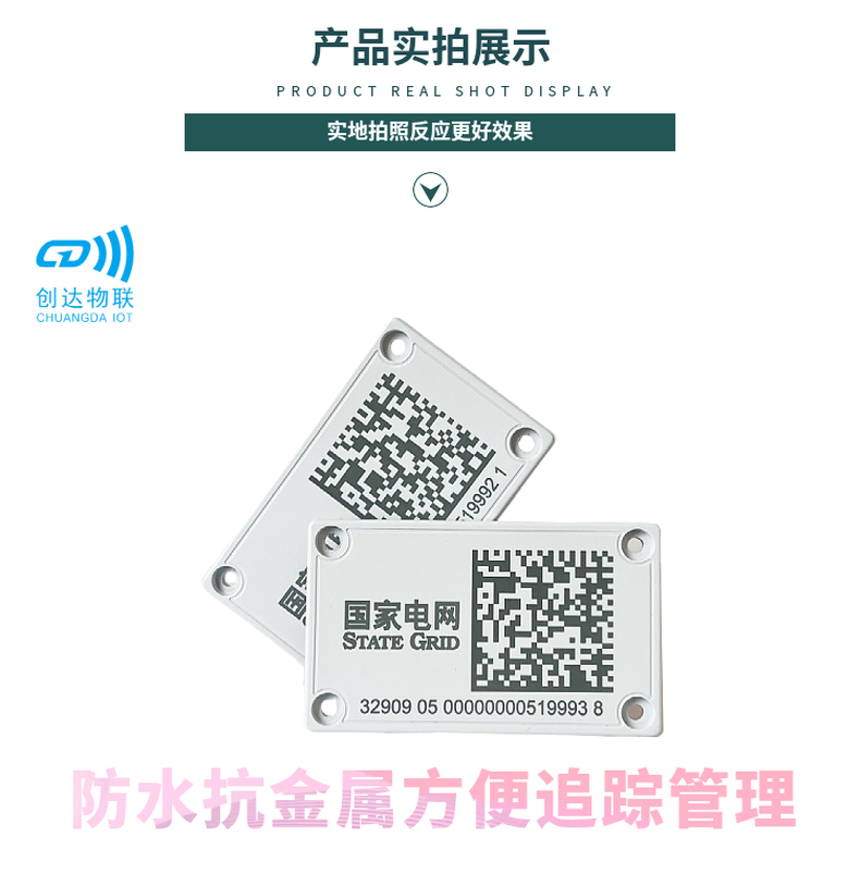 58*58mm超高频国网RFID电子标签