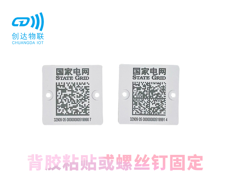 58*58mm超高频国网RFID电子标签