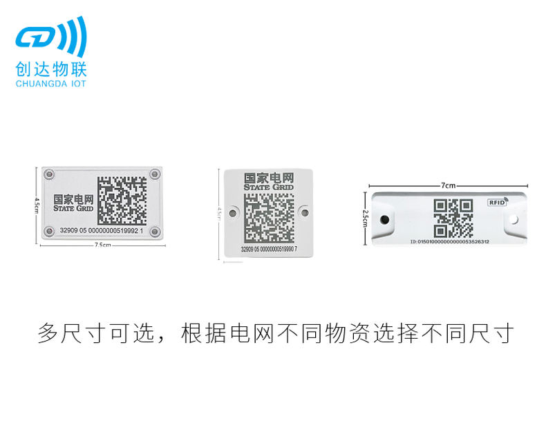 45*45mm超高频国网电子标签