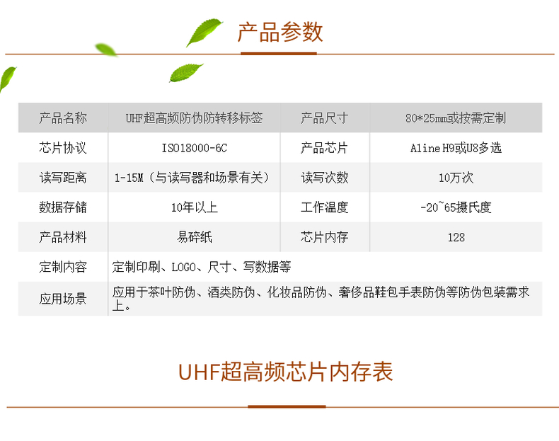 超高频防伪易碎标签