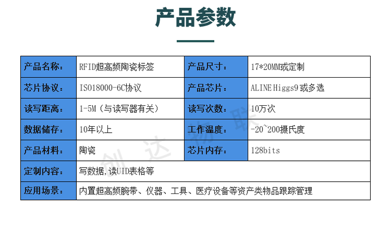 RFID超高频陶瓷标签
