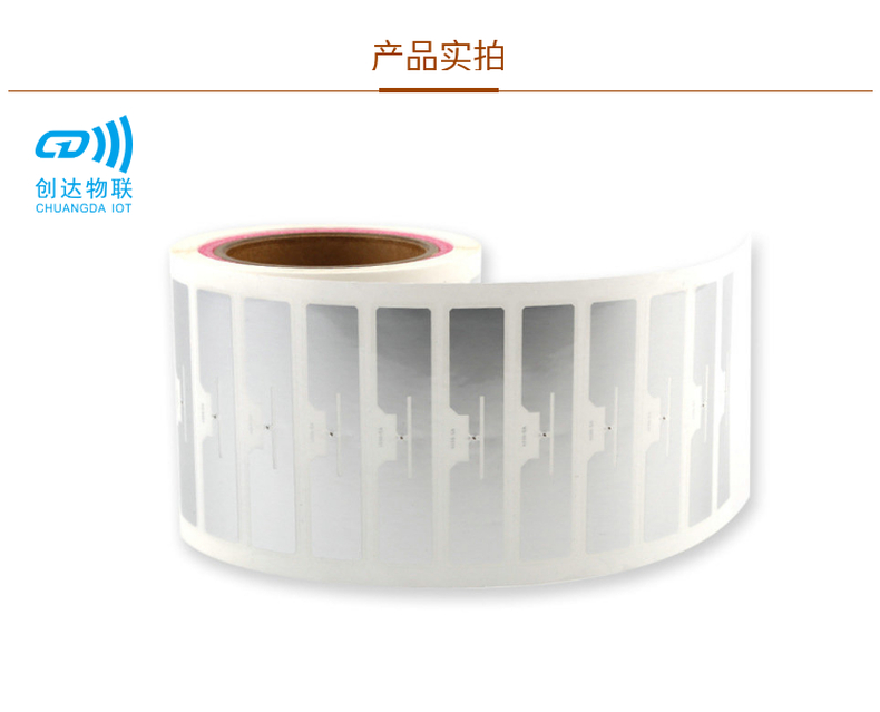超高频防伪易碎标签