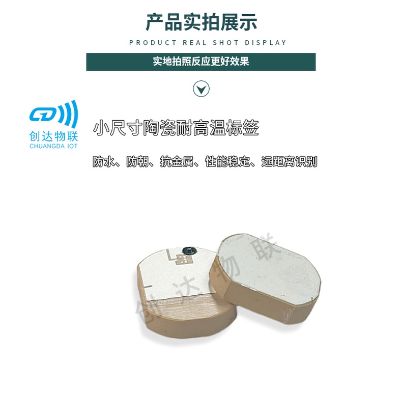 RFID超高频陶瓷标签