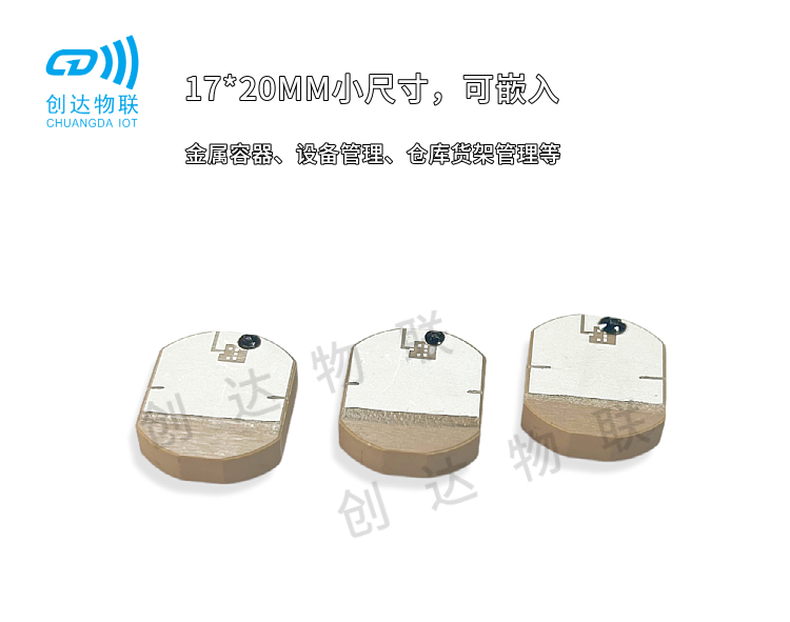 RFID超高频陶瓷标签