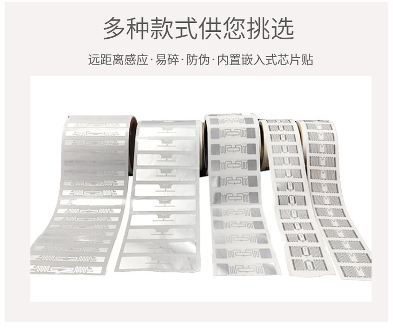 超高频防伪易碎标签