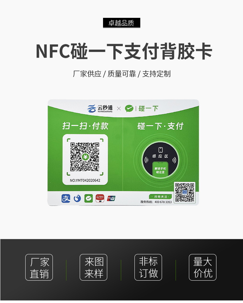 NFC碰一下支付背胶卡