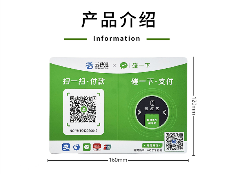 NFC碰一下支付背胶卡