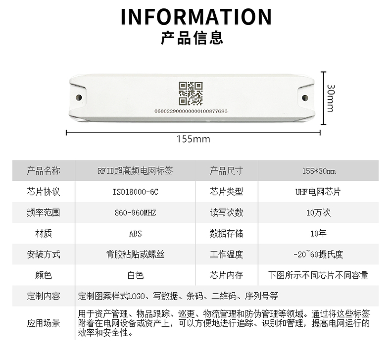 RFID超高频电网标签