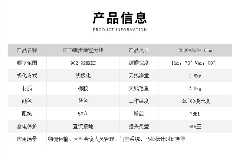 RFID超高频跑步地毯天线