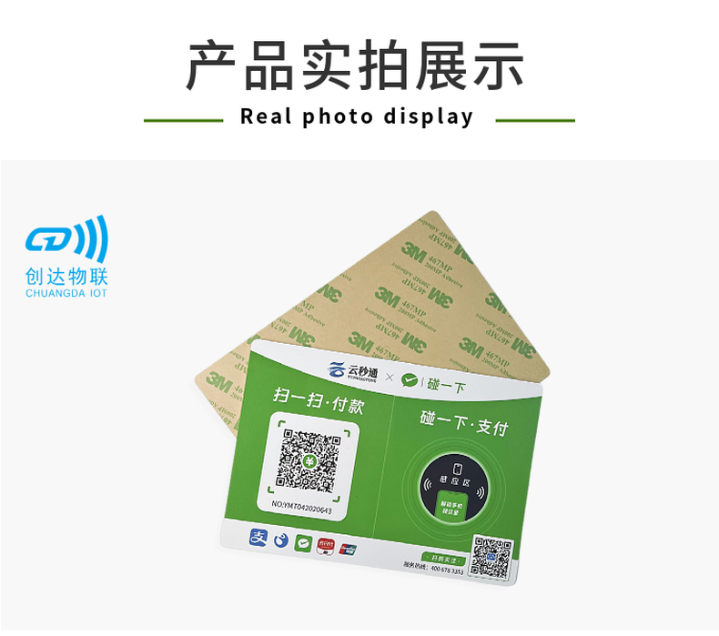 NFC碰一下支付背胶卡