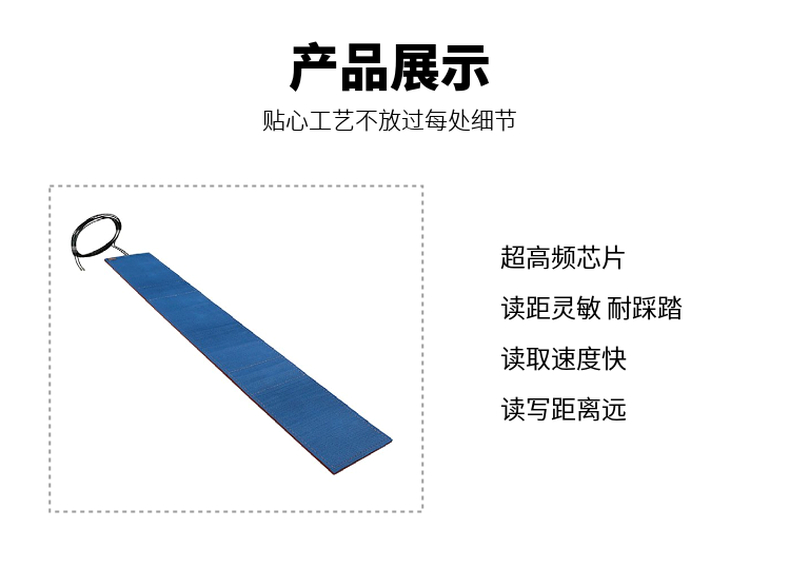 RFID超高频跑步地毯天线