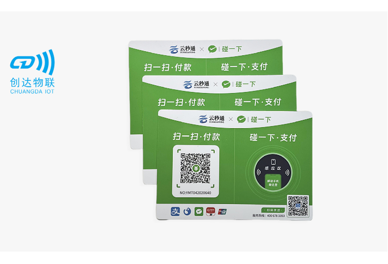 NFC碰一下支付背胶卡