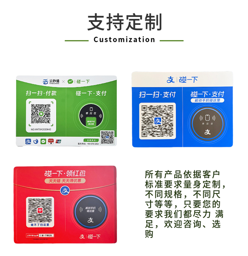 NFC碰一下支付背胶卡