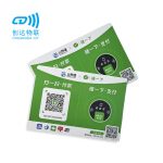 NFC碰一下支付背胶卡