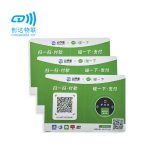 NFC碰一下支付背胶卡