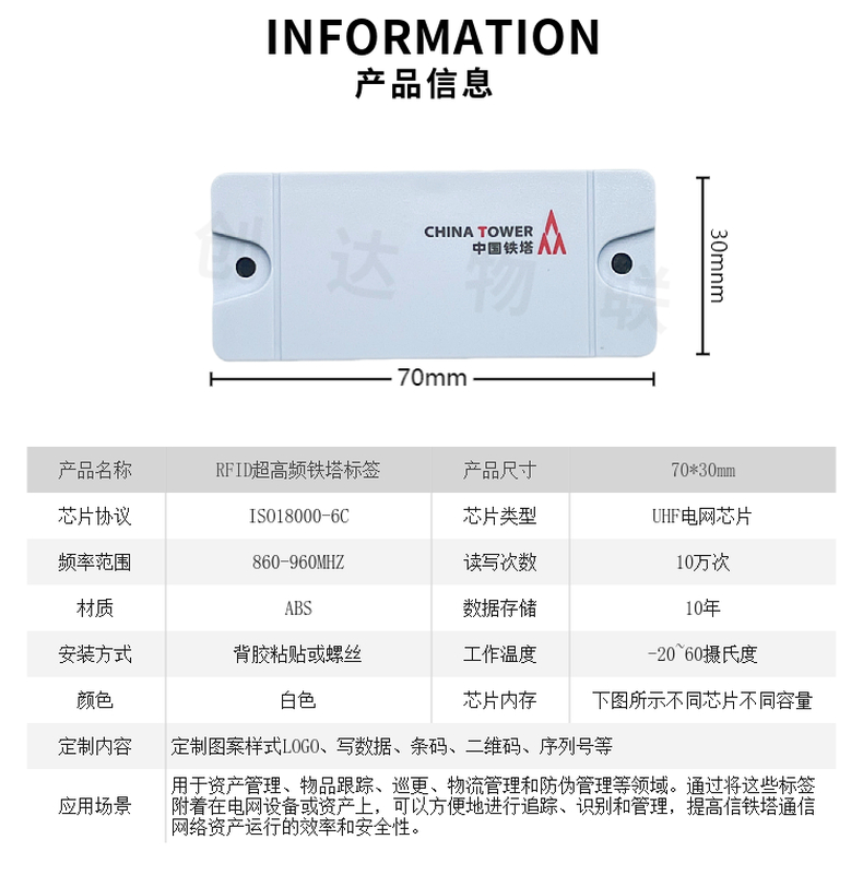 RFID铁塔通信网络管理标签