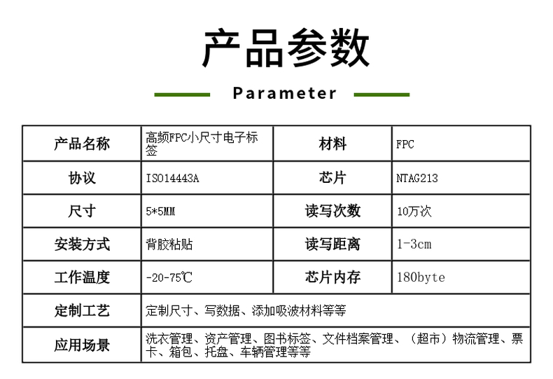 5*5mm 小尺寸NFC标签