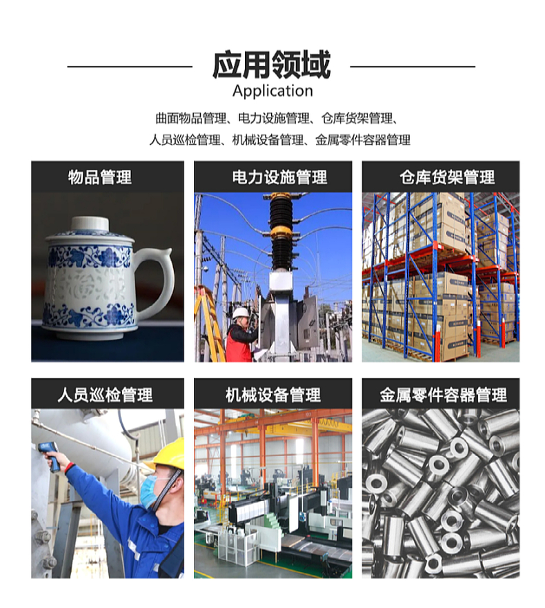 RFID铁塔通信网络管理标签