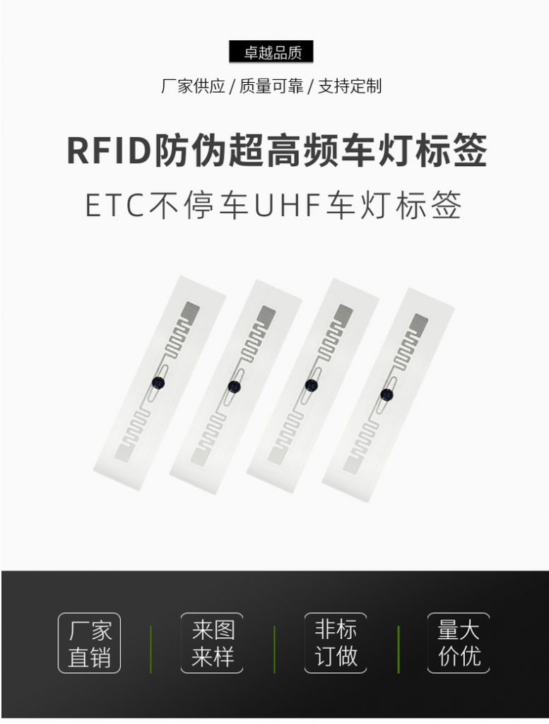 RFID防伪超高频车灯标签
